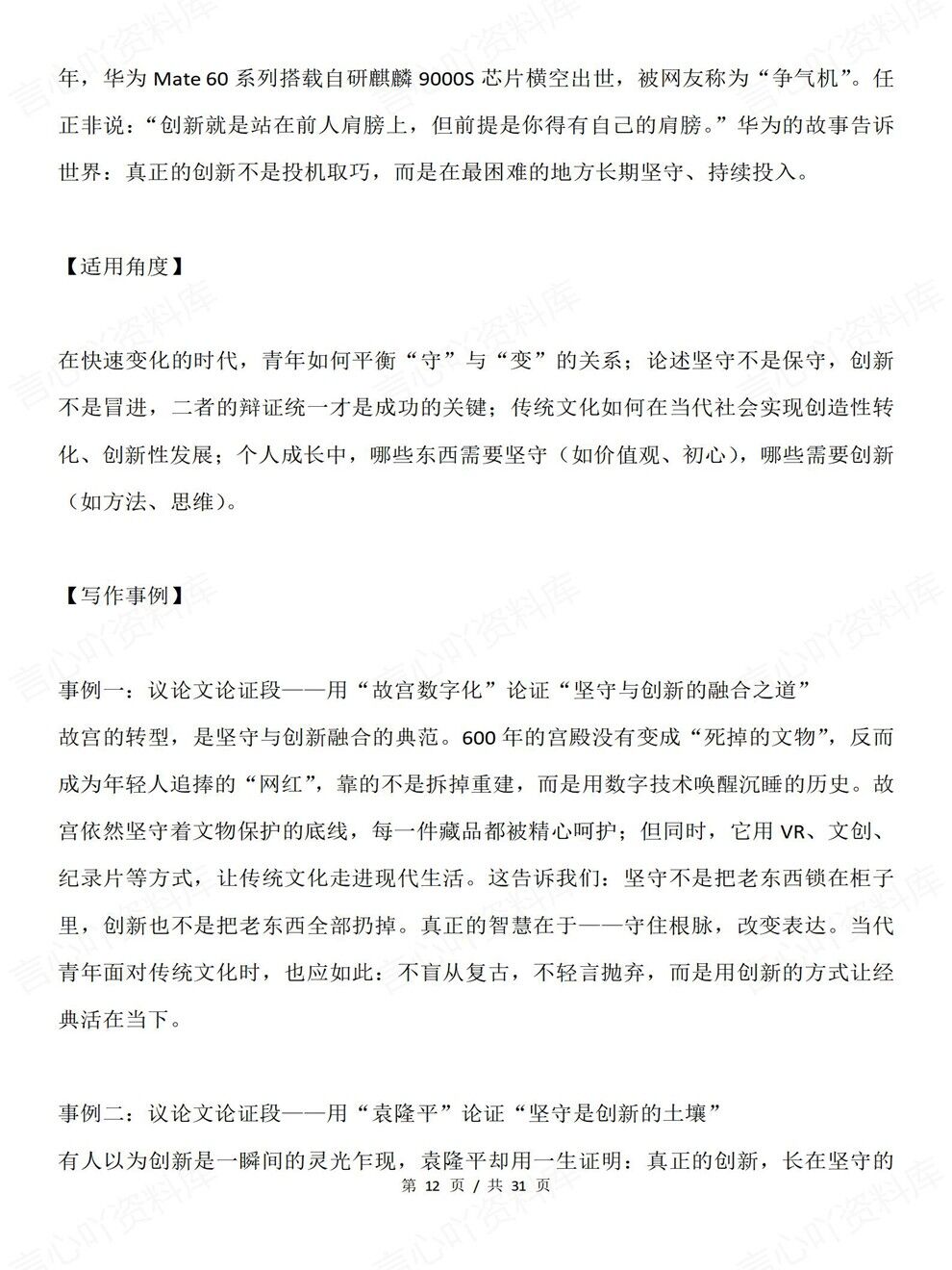 高中语文-高考写作10大主题素材议论文段考前专项知识复习插图高中语文6