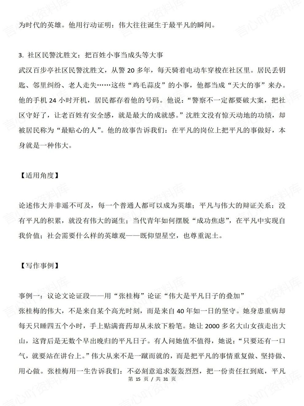 高中语文-高考写作10大主题素材议论文段考前专项知识复习插图高中语文7