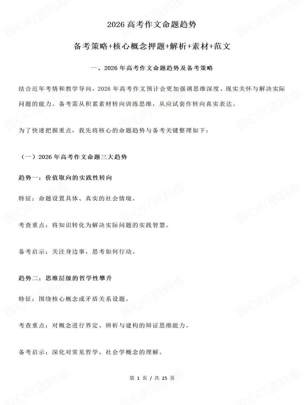 高中语文-高考作文26高考写作热门预测考前专项知识复习插图高中语文1