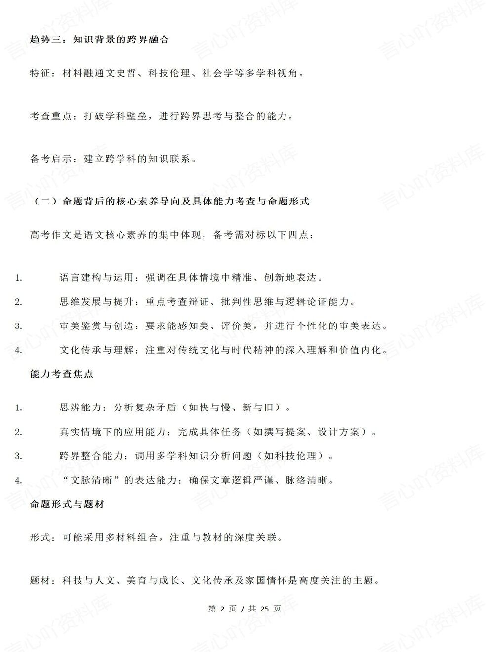 高中语文-高考作文26高考写作热门预测考前专项知识复习插图高中语文2