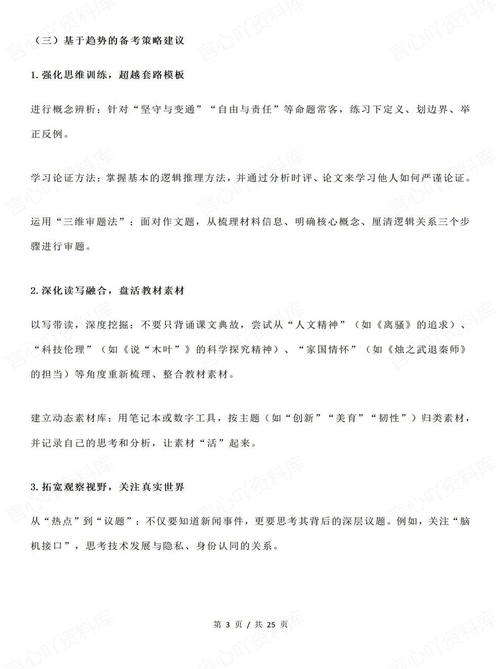 高中语文-高考作文26高考写作热门预测考前专项知识复习插图高中语文3