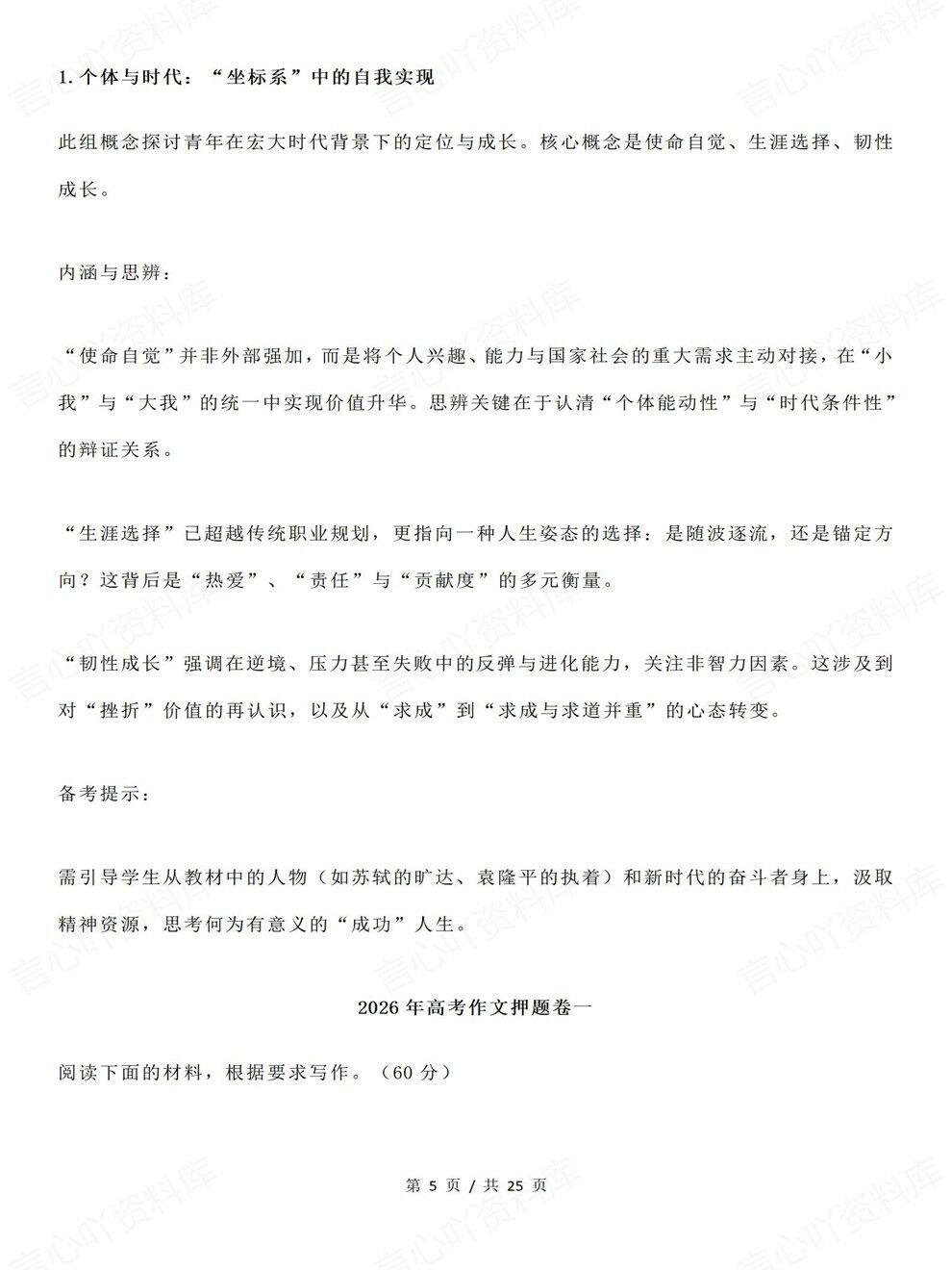 高中语文-高考作文26高考写作热门预测考前专项知识复习插图高中语文4