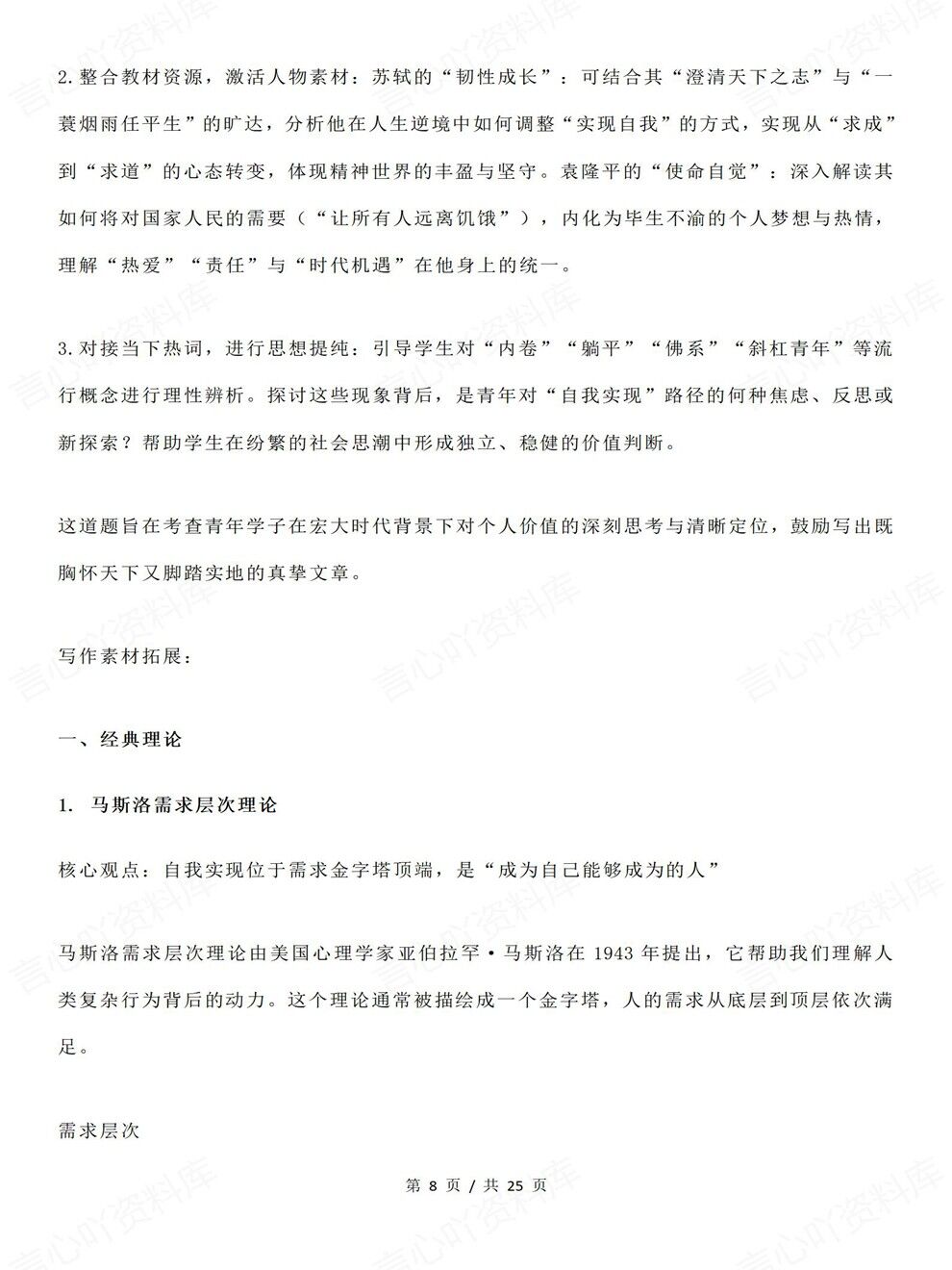 高中语文-高考作文26高考写作热门预测考前专项知识复习插图高中语文5
