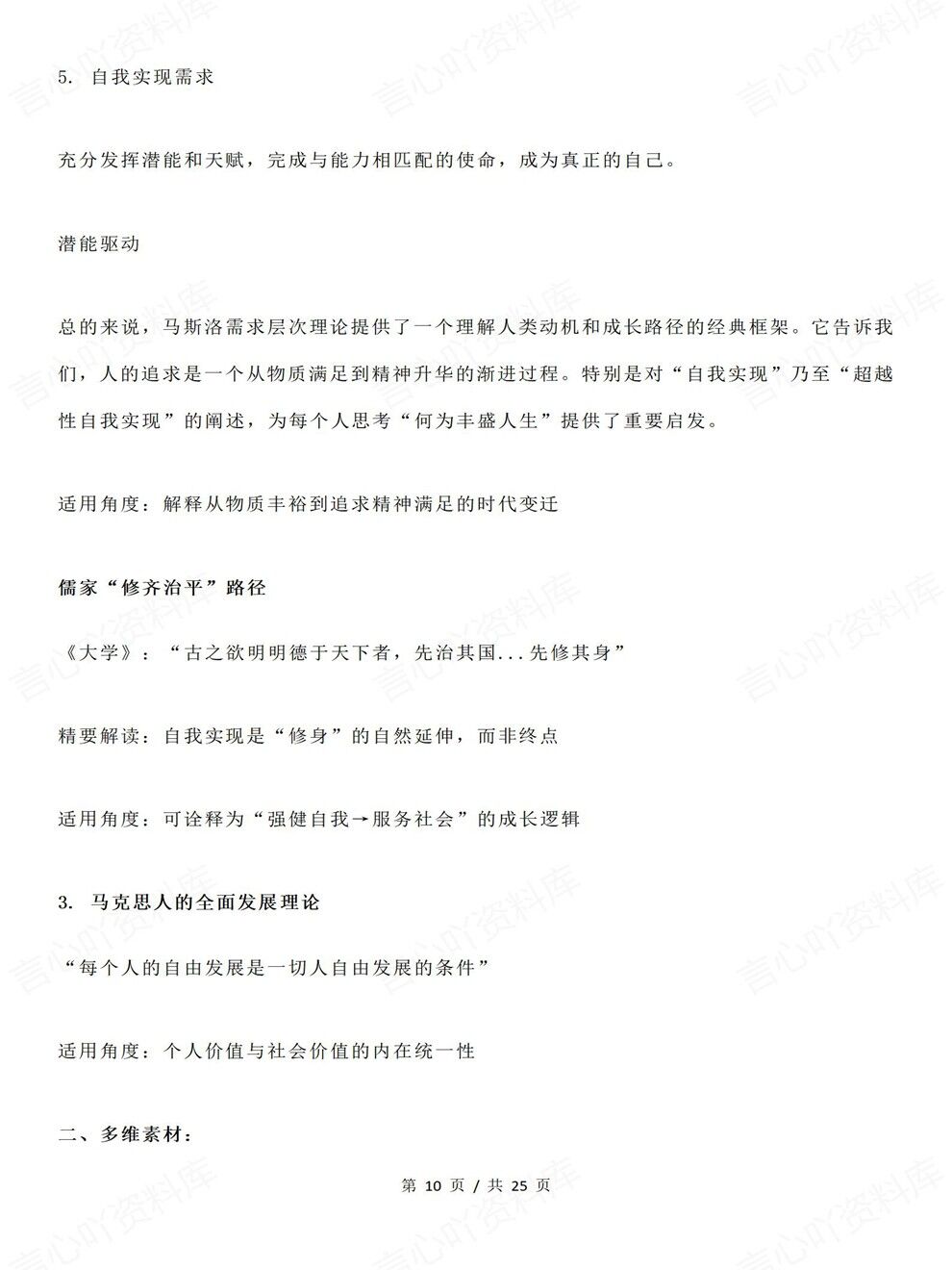 高中语文-高考作文26高考写作热门预测考前专项知识复习插图高中语文6