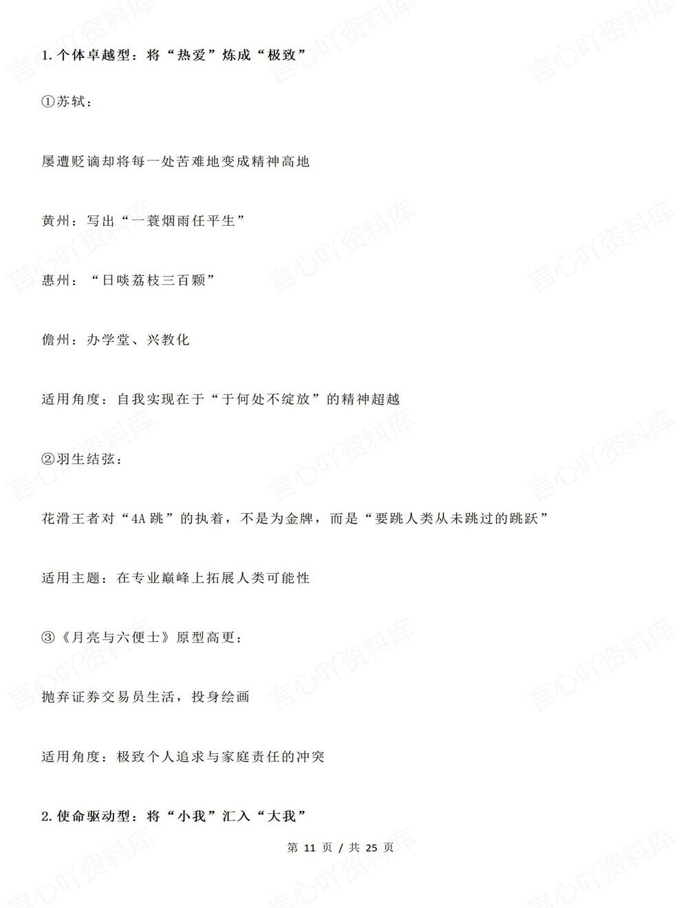 高中语文-高考作文26高考写作热门预测考前专项知识复习插图高中语文7