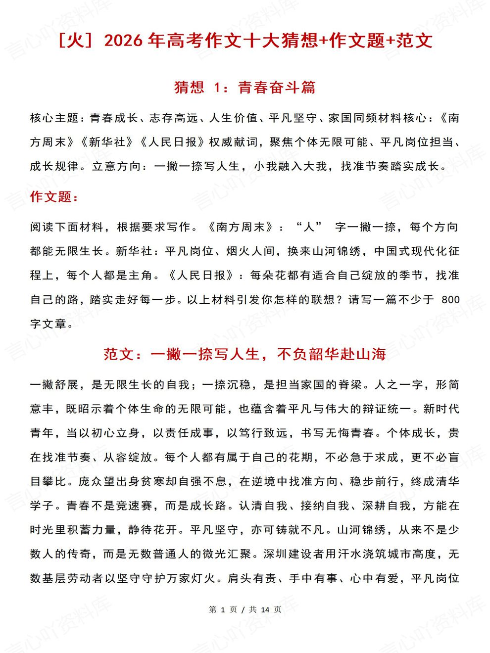高中语文-高考作文2026猜测范文考前专项复习总结（全）插图高中语文1