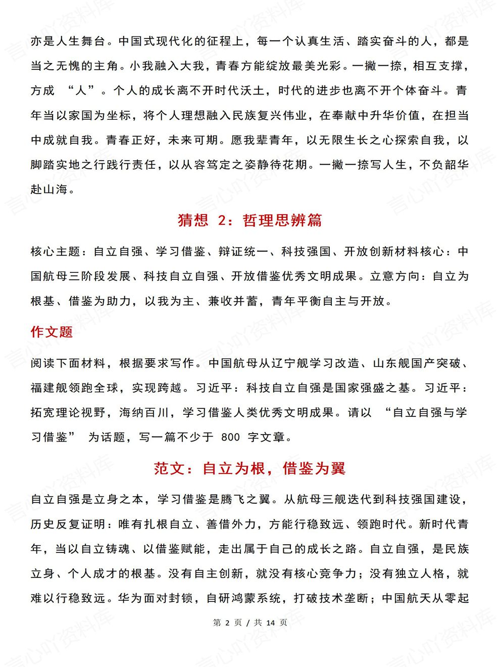 高中语文-高考作文2026猜测范文考前专项复习总结（全）插图高中语文2