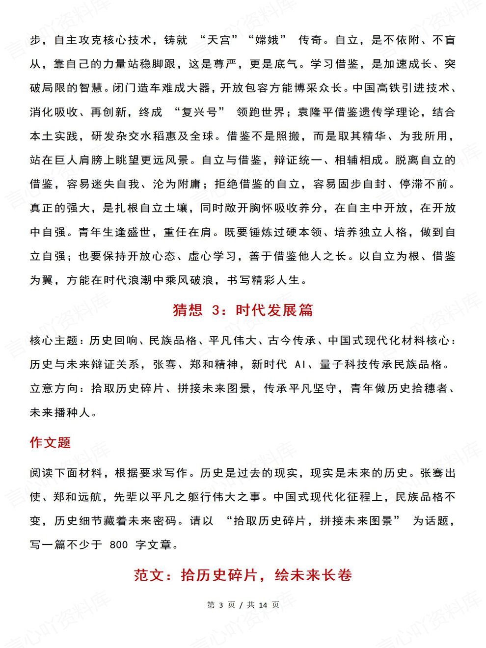 高中语文-高考作文2026猜测范文考前专项复习总结（全）插图高中语文3