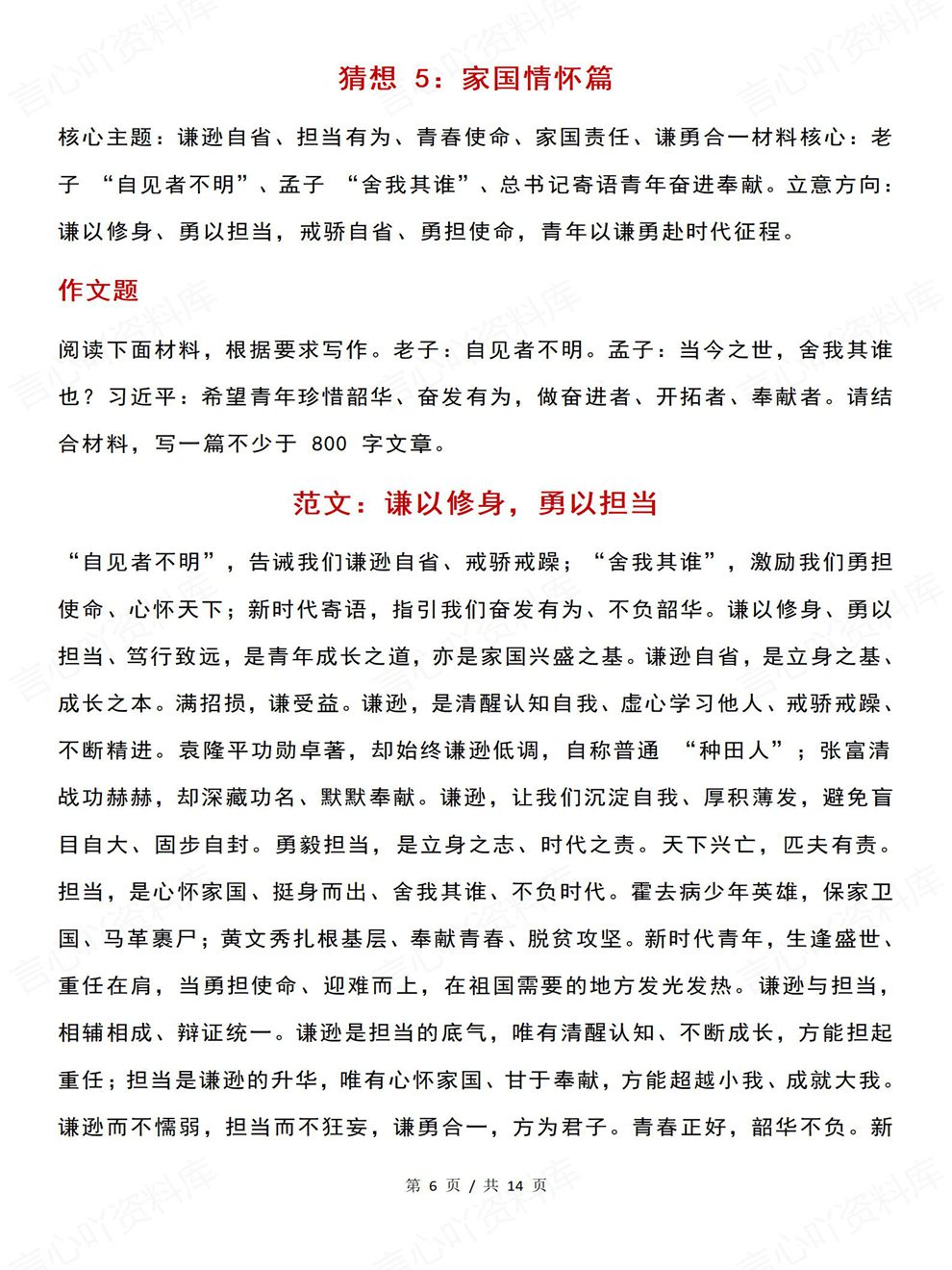 高中语文-高考作文2026猜测范文考前专项复习总结（全）插图高中语文4