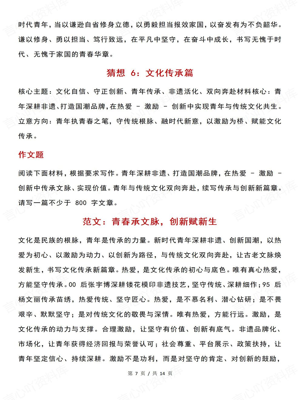 高中语文-高考作文2026猜测范文考前专项复习总结（全）插图高中语文5