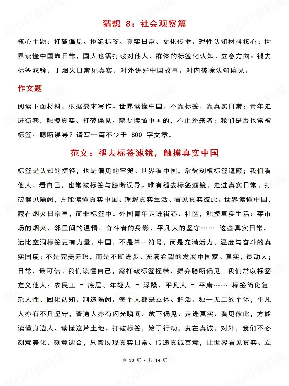 高中语文-高考作文2026猜测范文考前专项复习总结（全）插图高中语文6