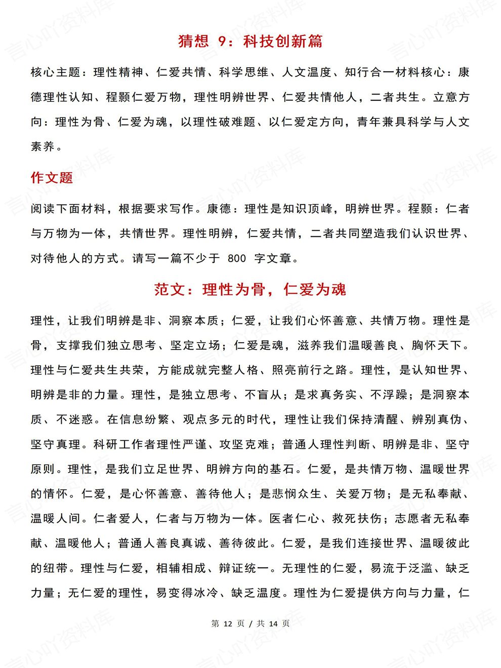 高中语文-高考作文2026猜测范文考前专项复习总结（全）插图高中语文7