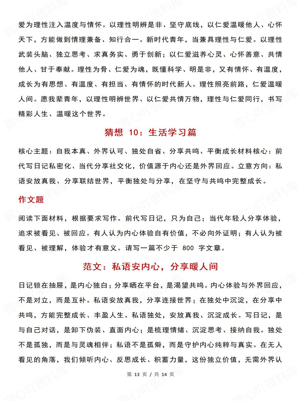 高中语文-高考作文2026猜测范文考前专项复习总结（全）插图高中语文8