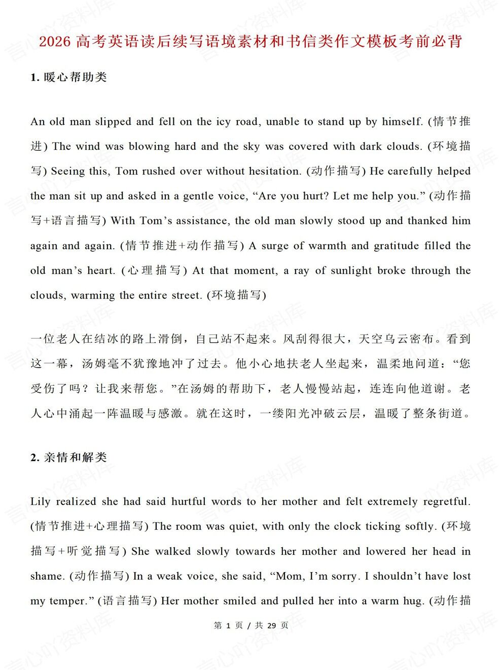 高中英语-读后续写高考语境素材书信类专项板块复习归纳插图高中英语1