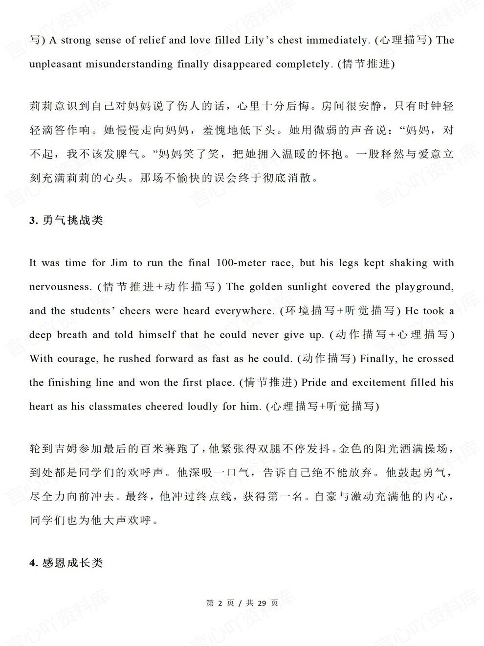 高中英语-读后续写高考语境素材书信类专项板块复习归纳插图高中英语2