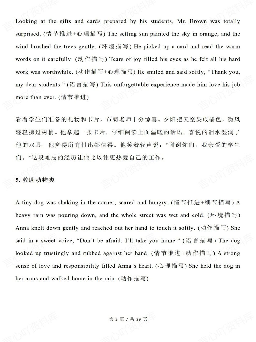 高中英语-读后续写高考语境素材书信类专项板块复习归纳插图高中英语3