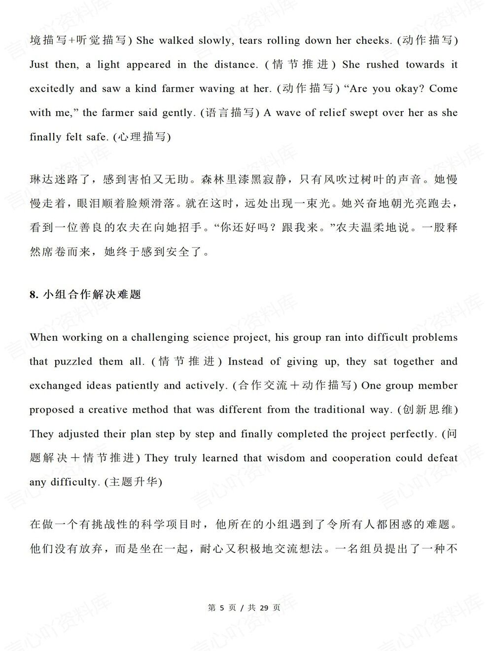 高中英语-读后续写高考语境素材书信类专项板块复习归纳插图高中英语4