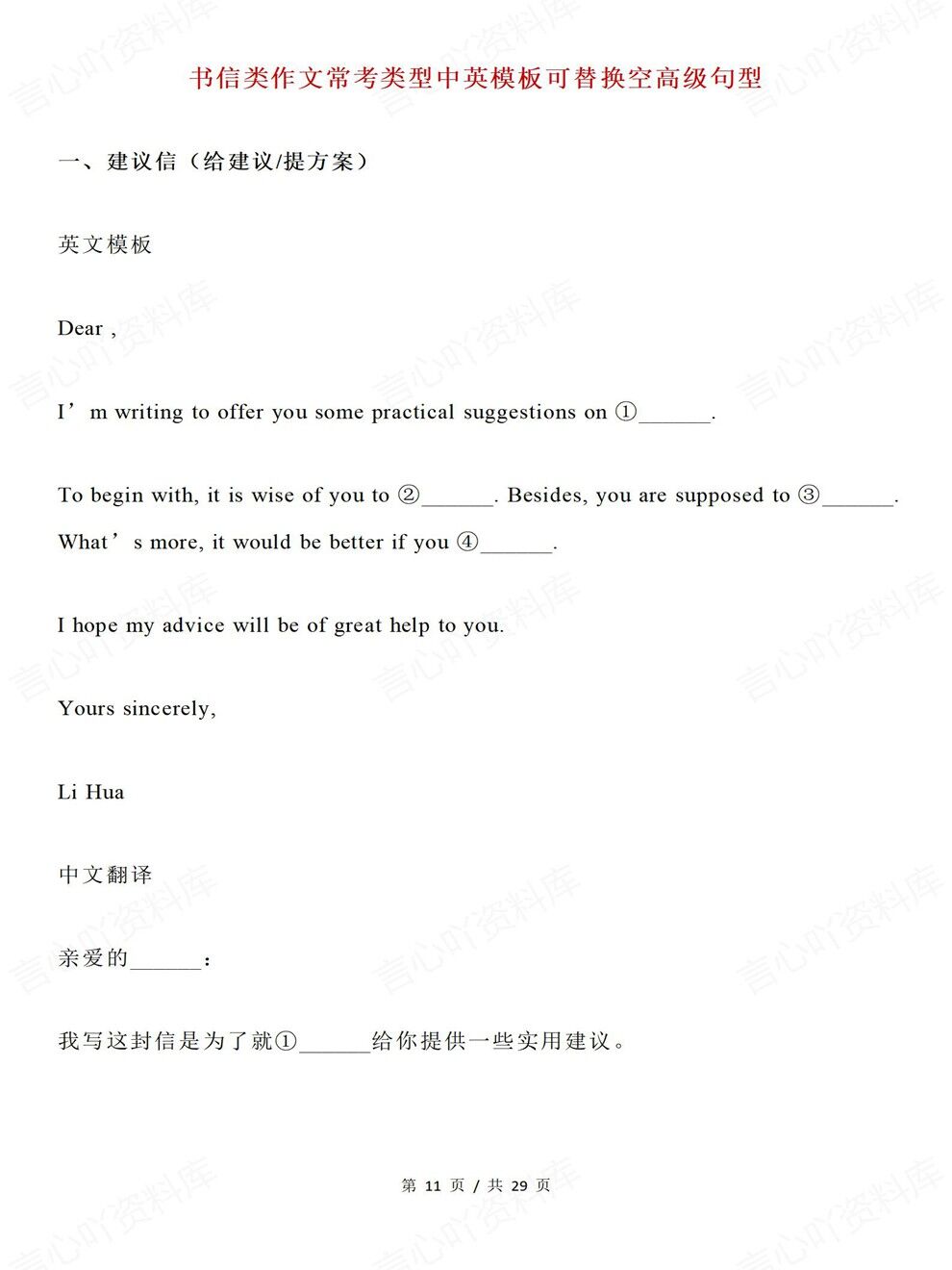 高中英语-读后续写高考语境素材书信类专项板块复习归纳插图高中英语5