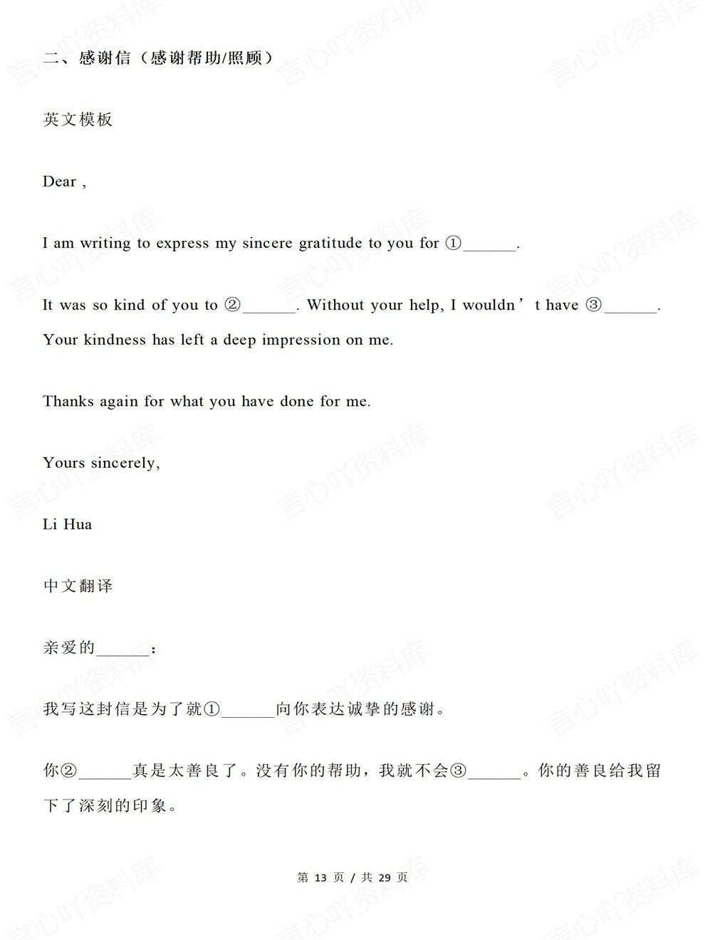 高中英语-读后续写高考语境素材书信类专项板块复习归纳插图高中英语6