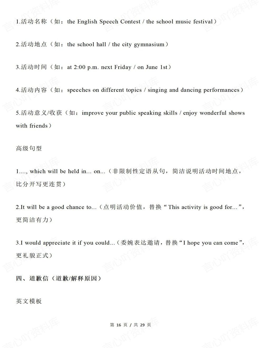 高中英语-读后续写高考语境素材书信类专项板块复习归纳插图高中英语7