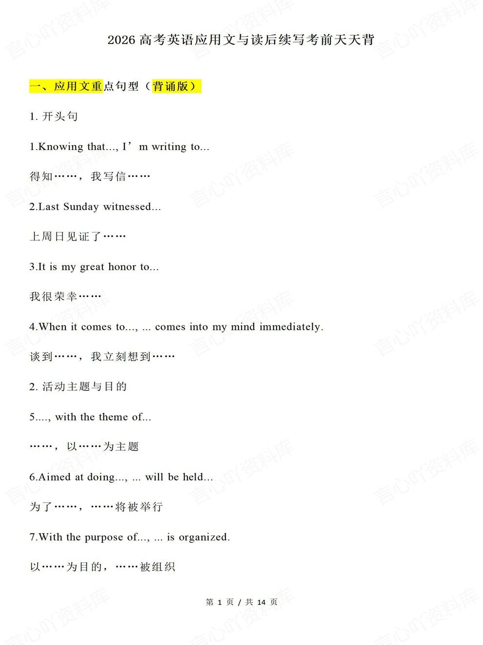 高中英语-应用文重点句型汇编梳理考前专项复习汇总插图高中英语1