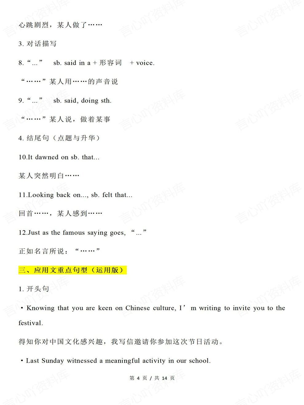 高中英语-应用文重点句型汇编梳理考前专项复习汇总插图高中英语3