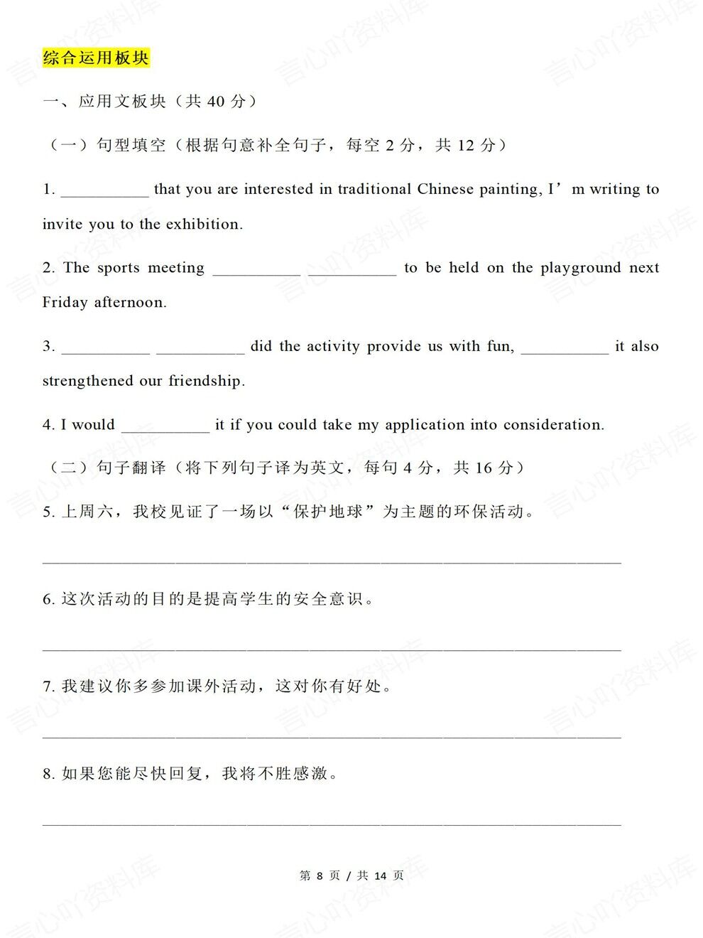 高中英语-应用文重点句型汇编梳理考前专项复习汇总插图高中英语5