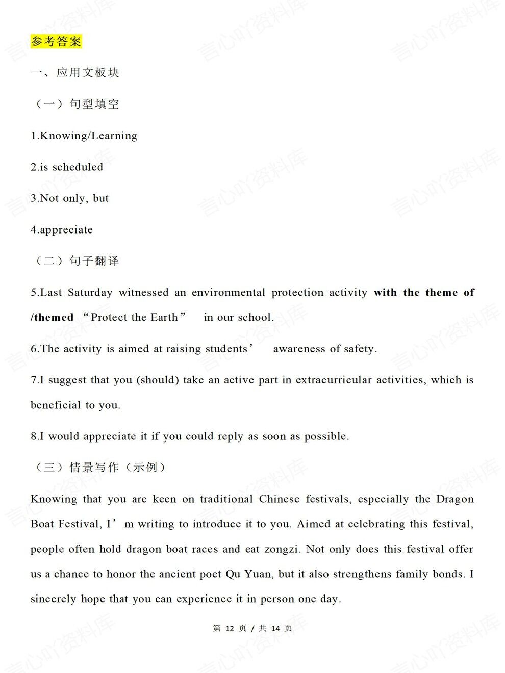 高中英语-应用文重点句型汇编梳理考前专项复习汇总插图高中英语6