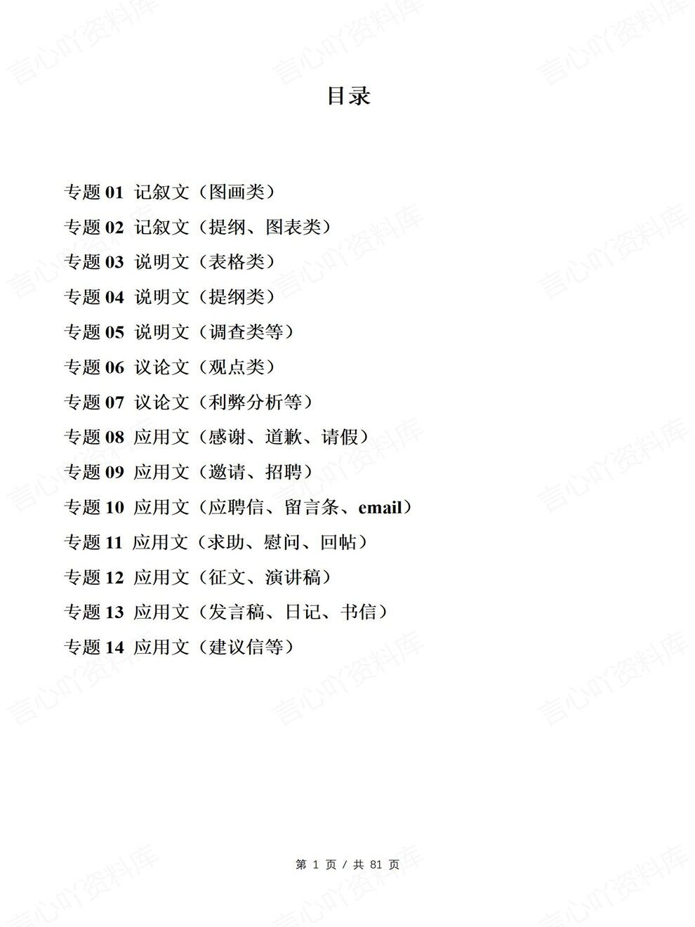高中英语-高考作文14类专题100篇范文专项板块复习归纳插图高中英语1