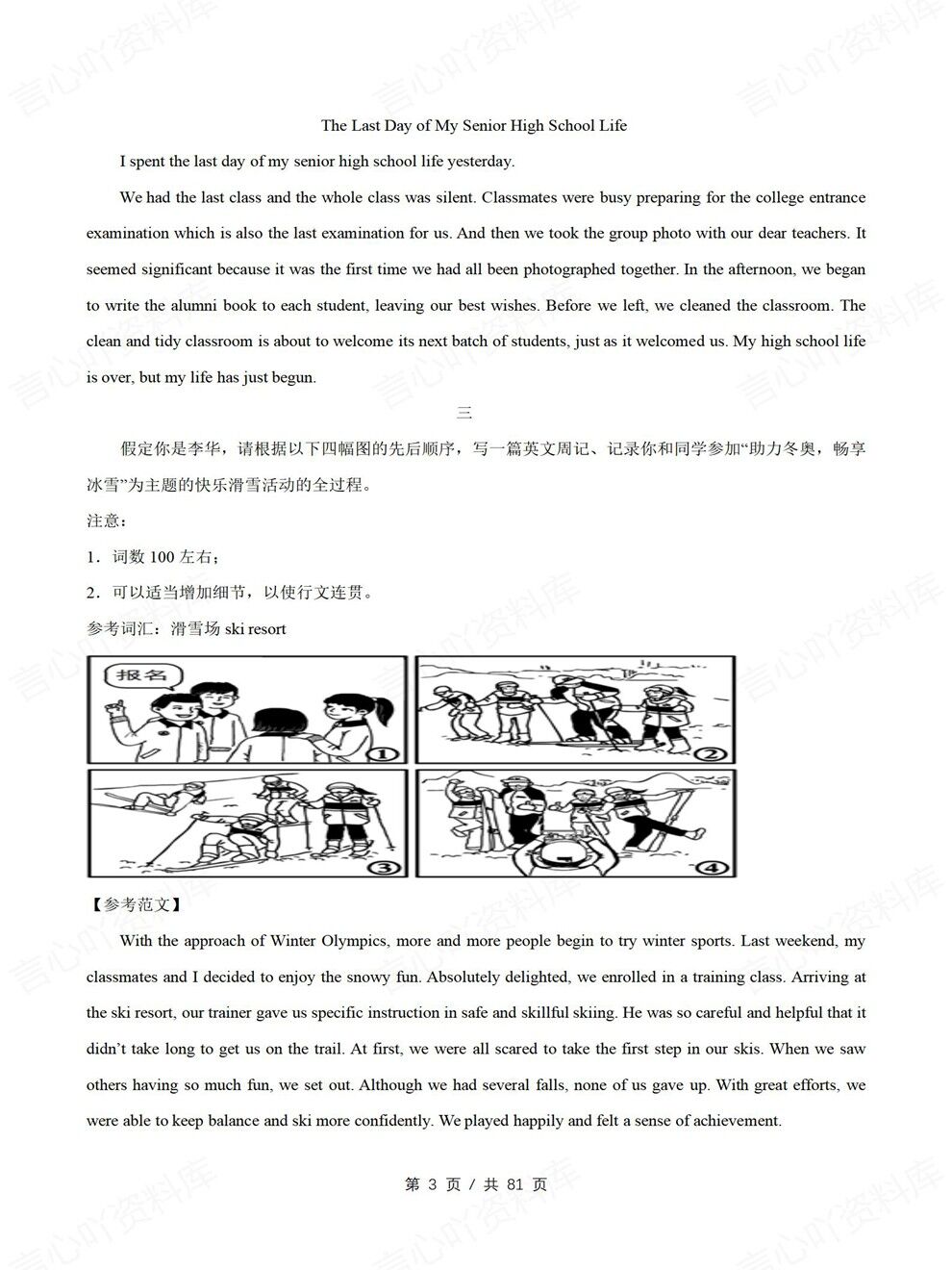 高中英语-高考作文14类专题100篇范文专项板块复习归纳插图高中英语3
