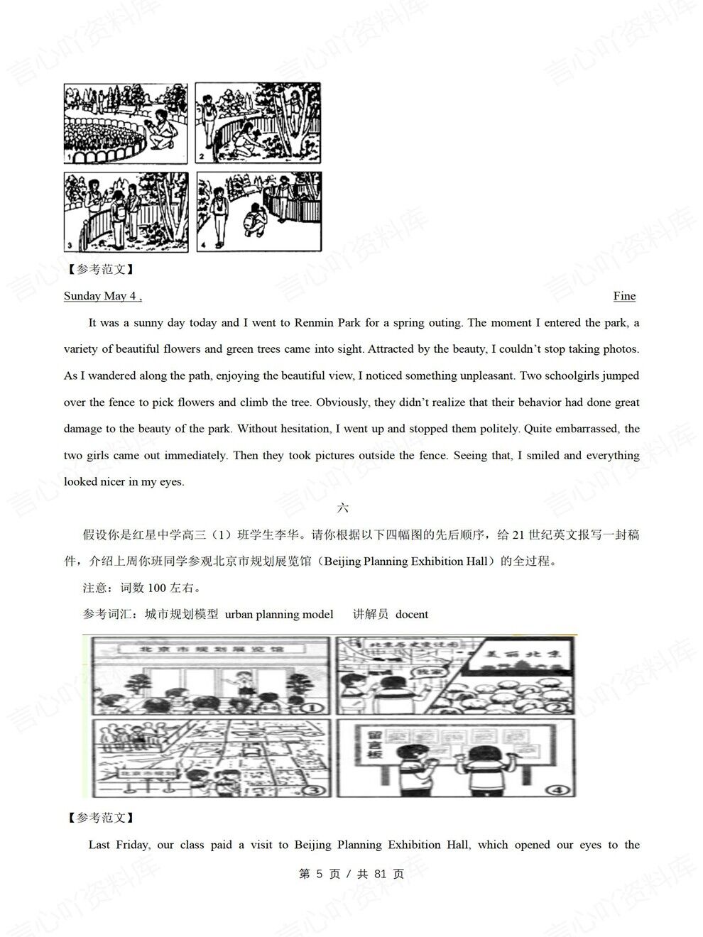 高中英语-高考作文14类专题100篇范文专项板块复习归纳插图高中英语4