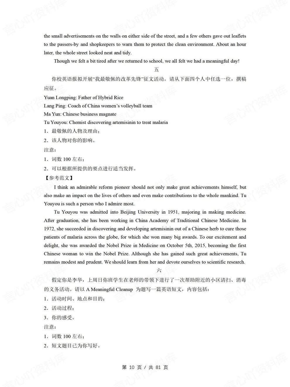 高中英语-高考作文14类专题100篇范文专项板块复习归纳插图高中英语6