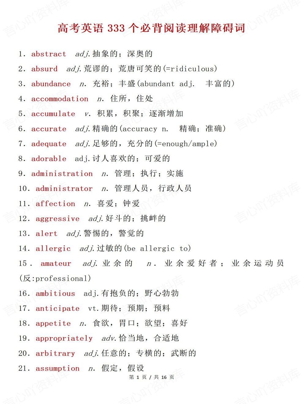 高中英语-阅读理解333个高频必背单词高考专项复习归纳插图高中英语1