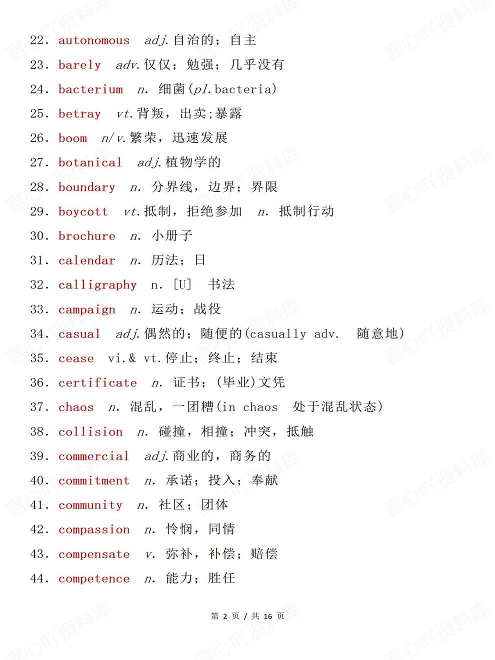 高中英语-阅读理解333个高频必背单词高考专项复习归纳插图高中英语2