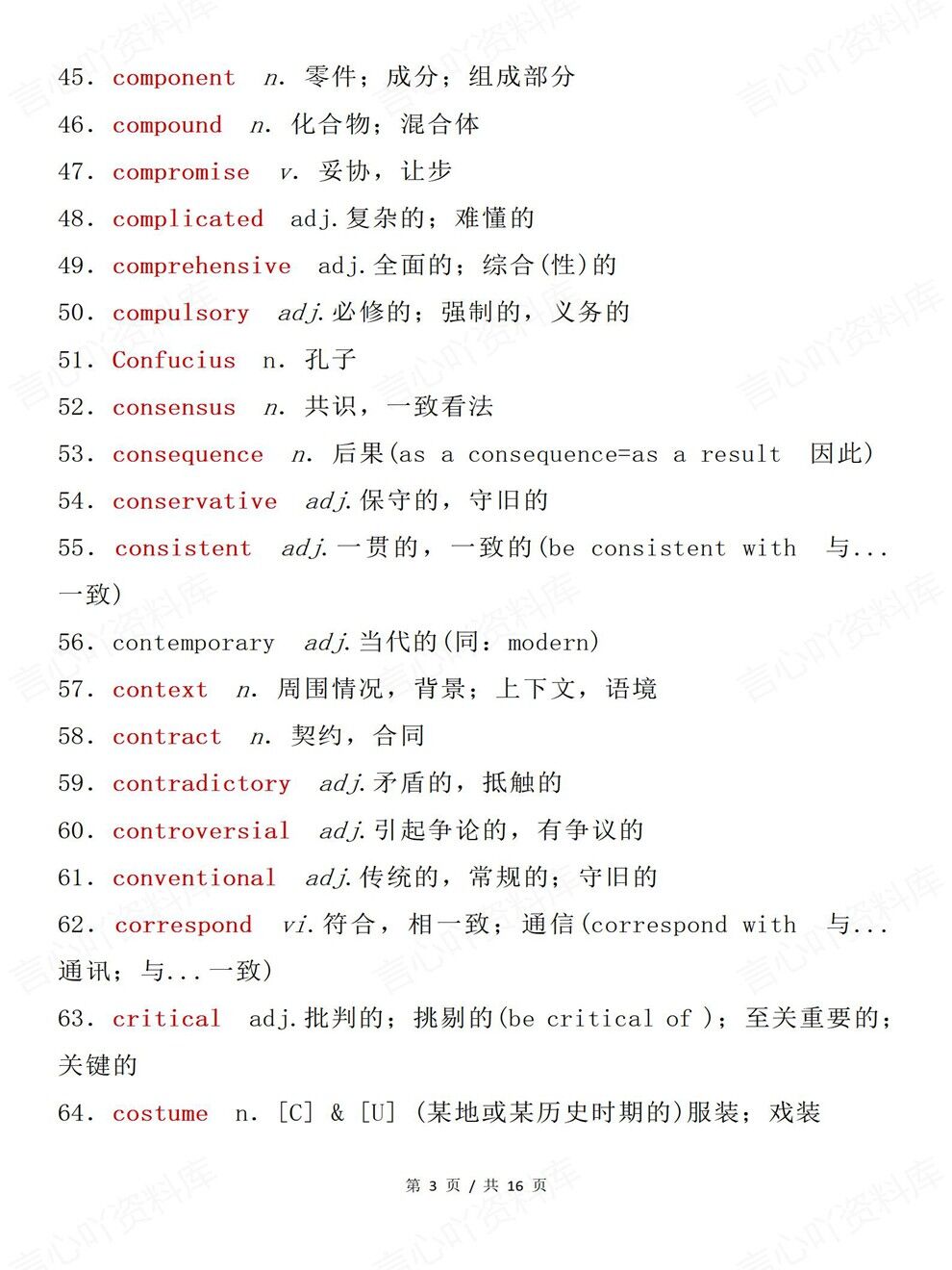 高中英语-阅读理解333个高频必背单词高考专项复习归纳插图高中英语3