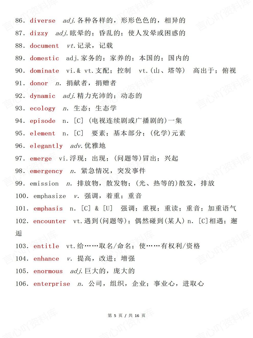 高中英语-阅读理解333个高频必背单词高考专项复习归纳插图高中英语4