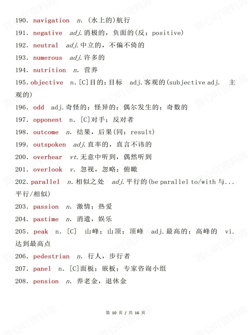 高中英语-阅读理解333个高频必背单词高考专项复习归纳插图高中英语6