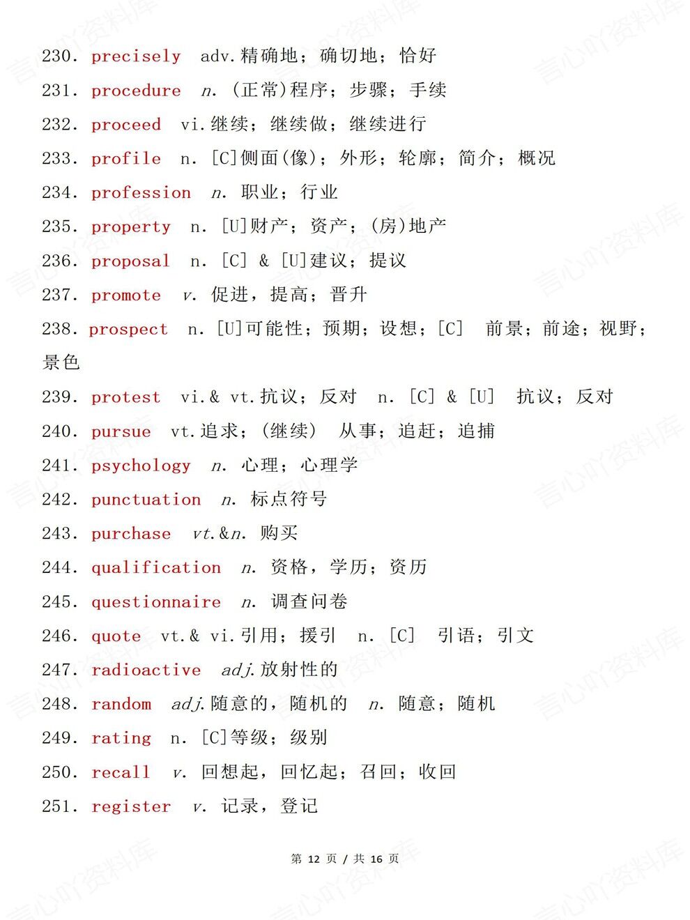 高中英语-阅读理解333个高频必背单词高考专项复习归纳插图高中英语7