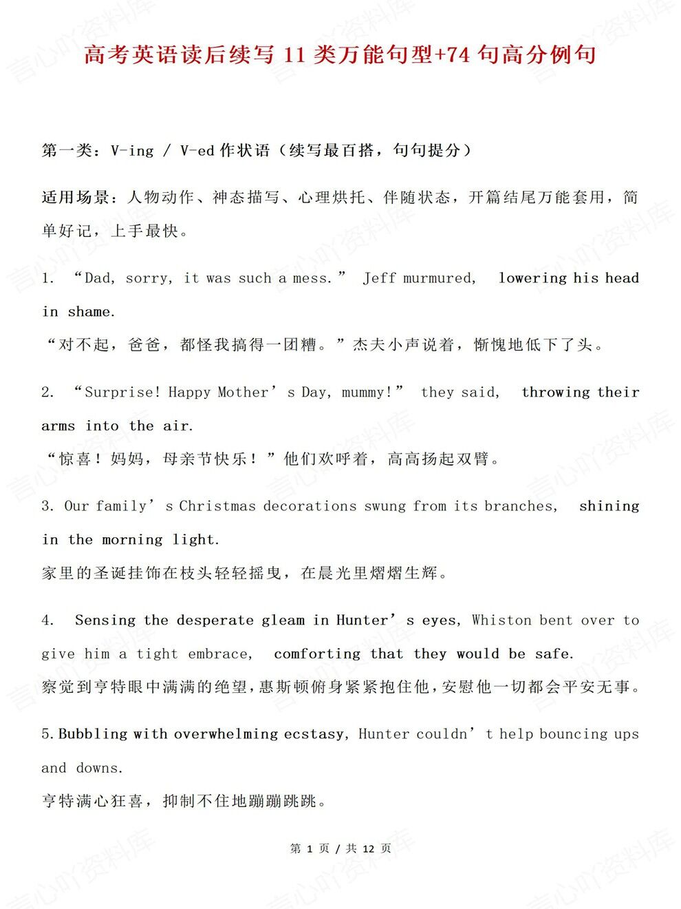 高中英语-读后续写11句型74个高分句高考复习专项汇总插图高中英语1