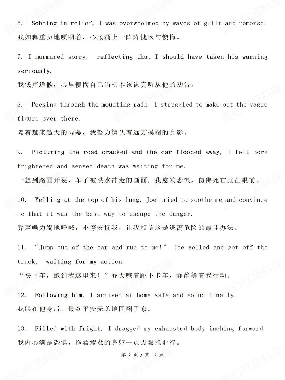 高中英语-读后续写11句型74个高分句高考复习专项汇总插图高中英语2