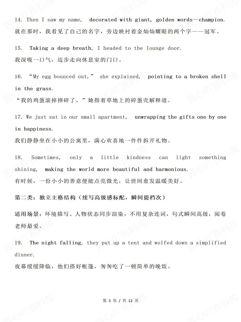 高中英语-读后续写11句型74个高分句高考复习专项汇总插图高中英语3