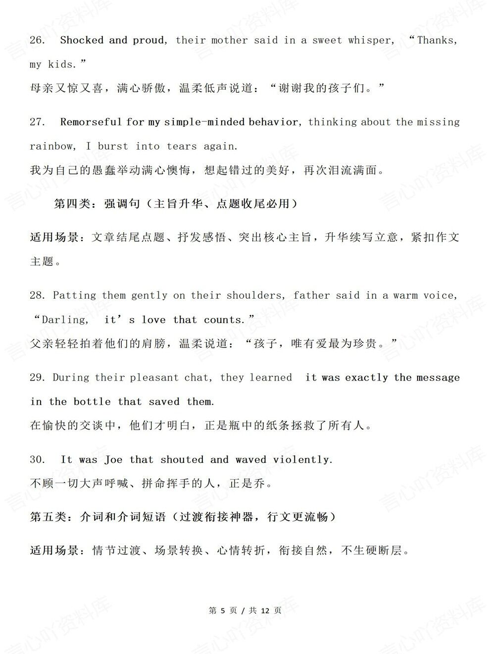 高中英语-读后续写11句型74个高分句高考复习专项汇总插图高中英语4