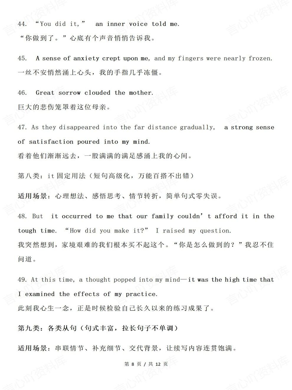 高中英语-读后续写11句型74个高分句高考复习专项汇总插图高中英语5