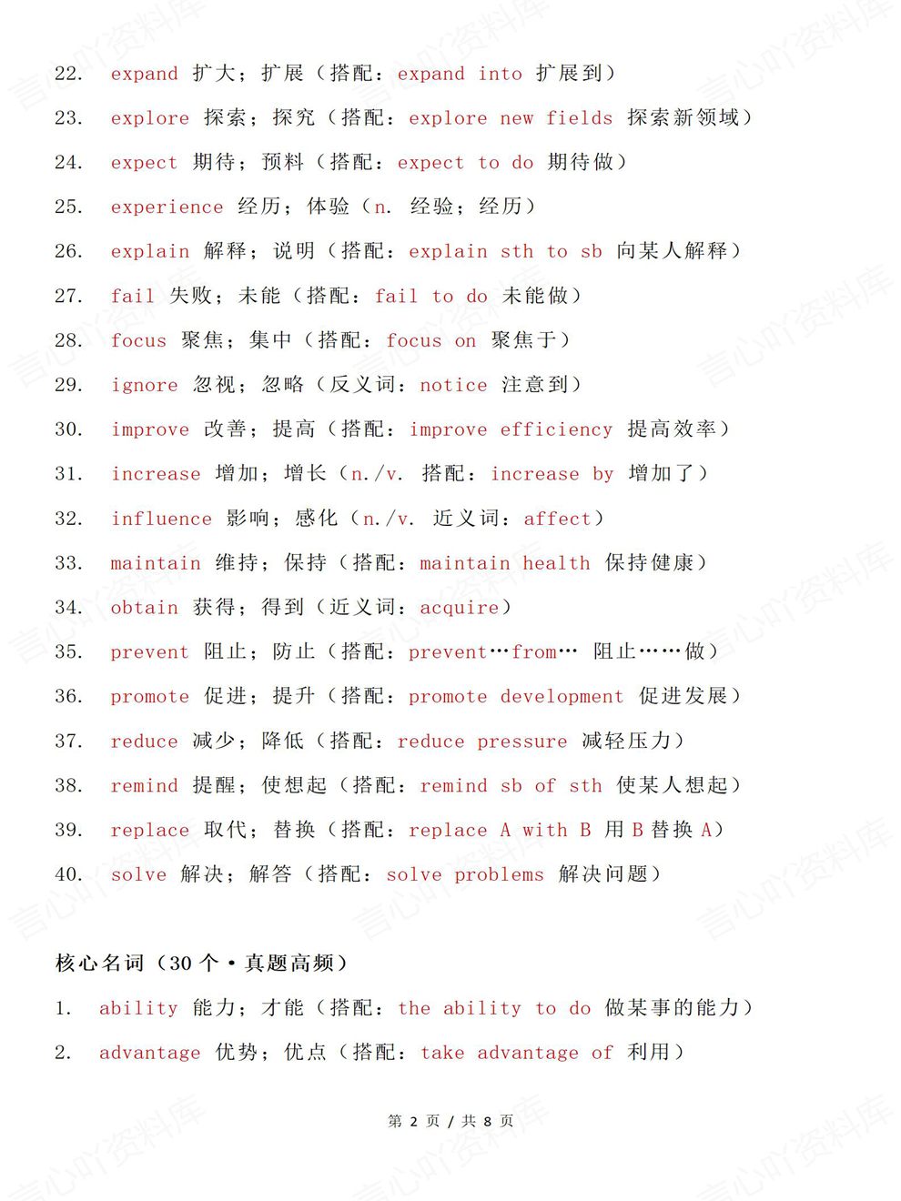 高中英语-历年真题135个核心单词考前专项复习汇总（全）插图高中英语2