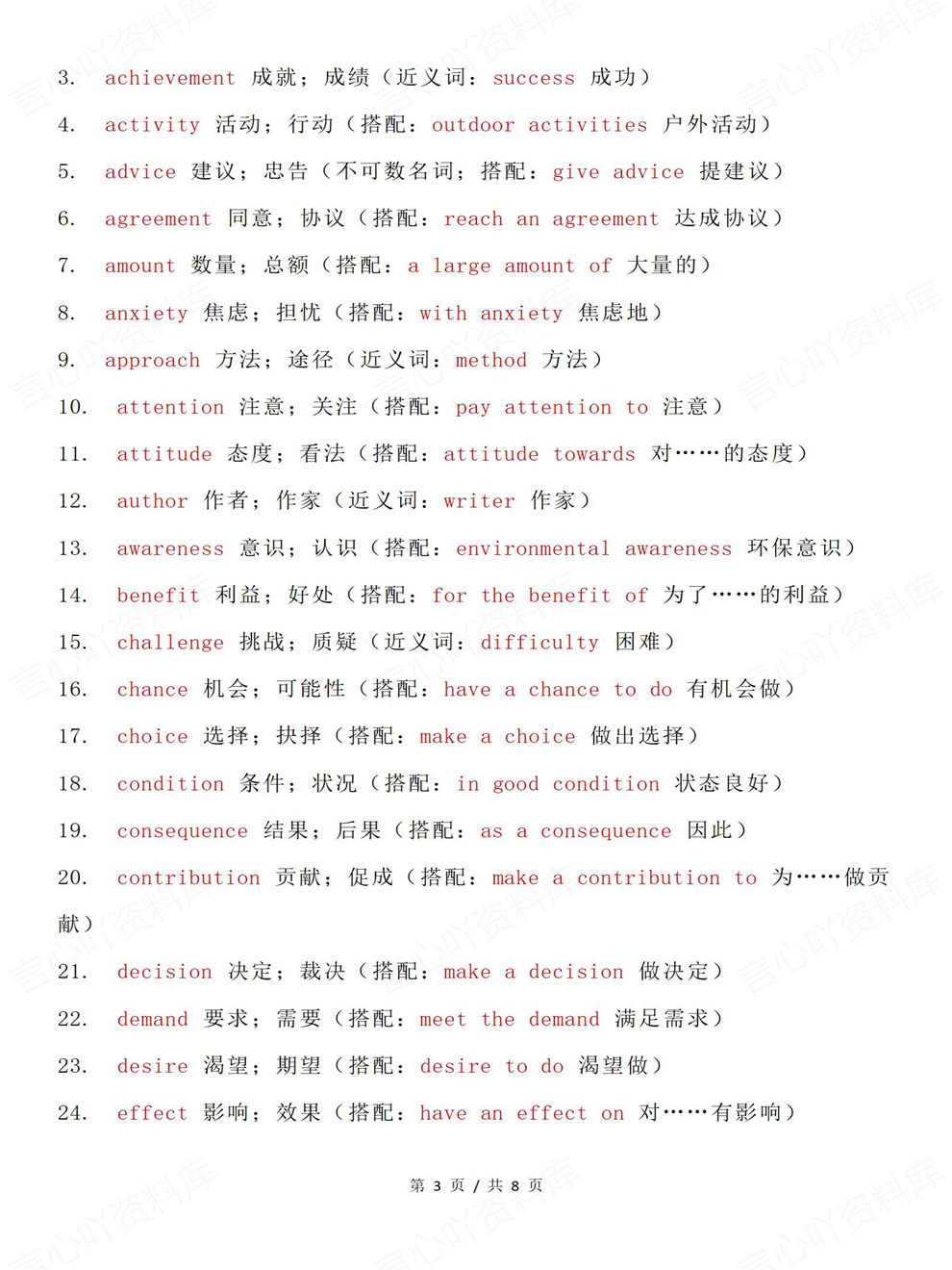 高中英语-历年真题135个核心单词考前专项复习汇总（全）插图高中英语3