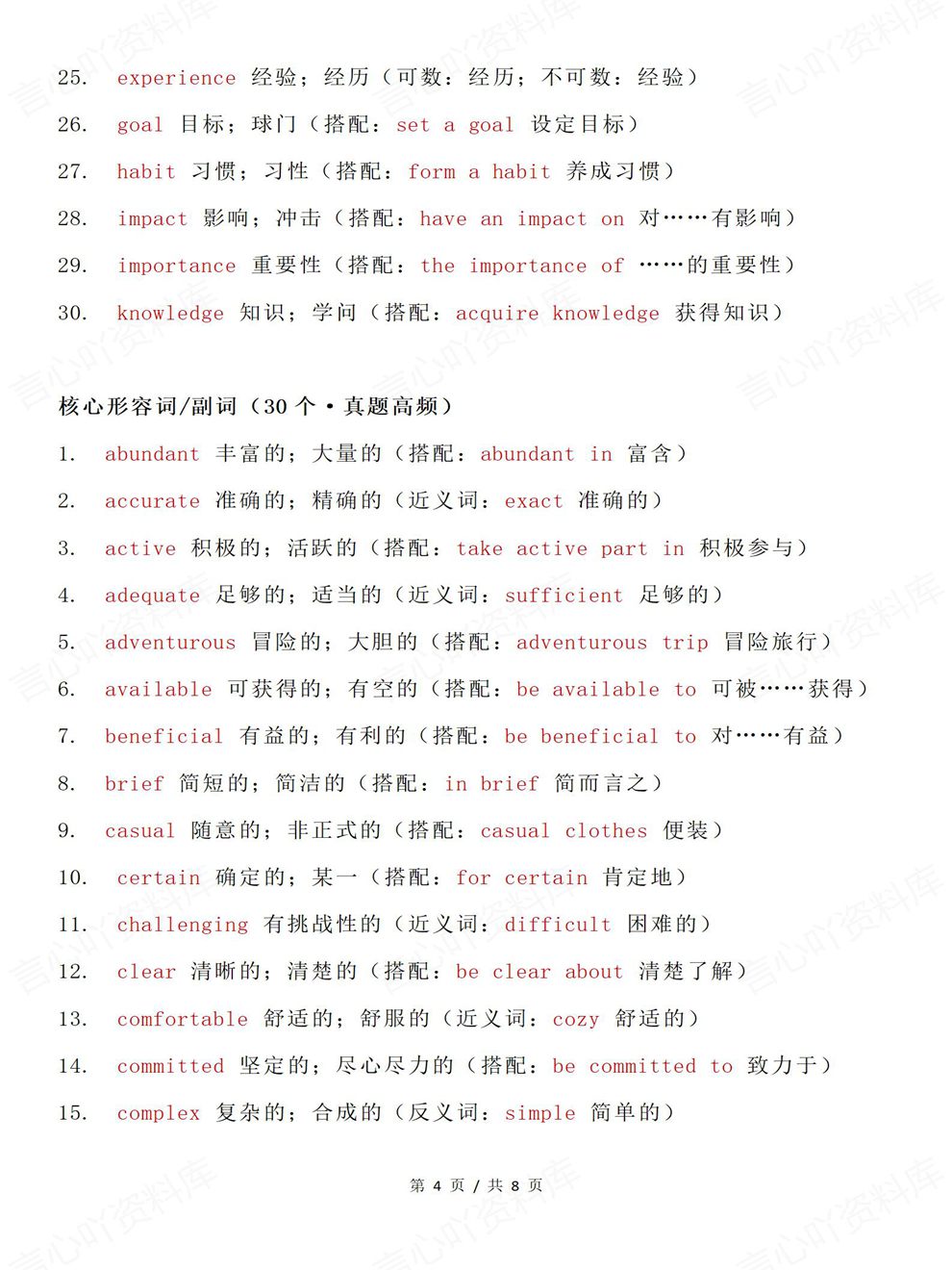 高中英语-历年真题135个核心单词考前专项复习汇总（全）插图高中英语4