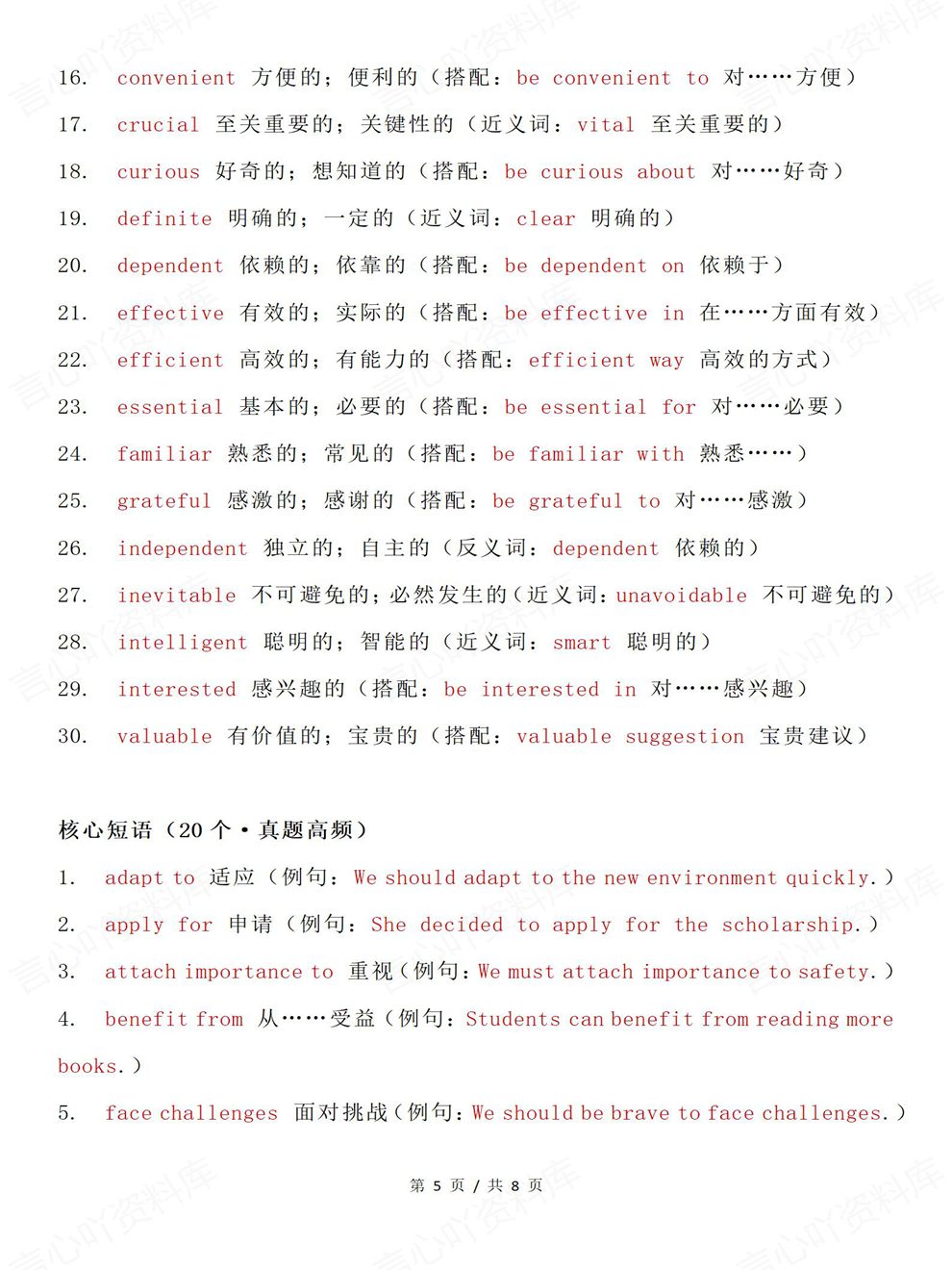 高中英语-历年真题135个核心单词考前专项复习汇总（全）插图高中英语5