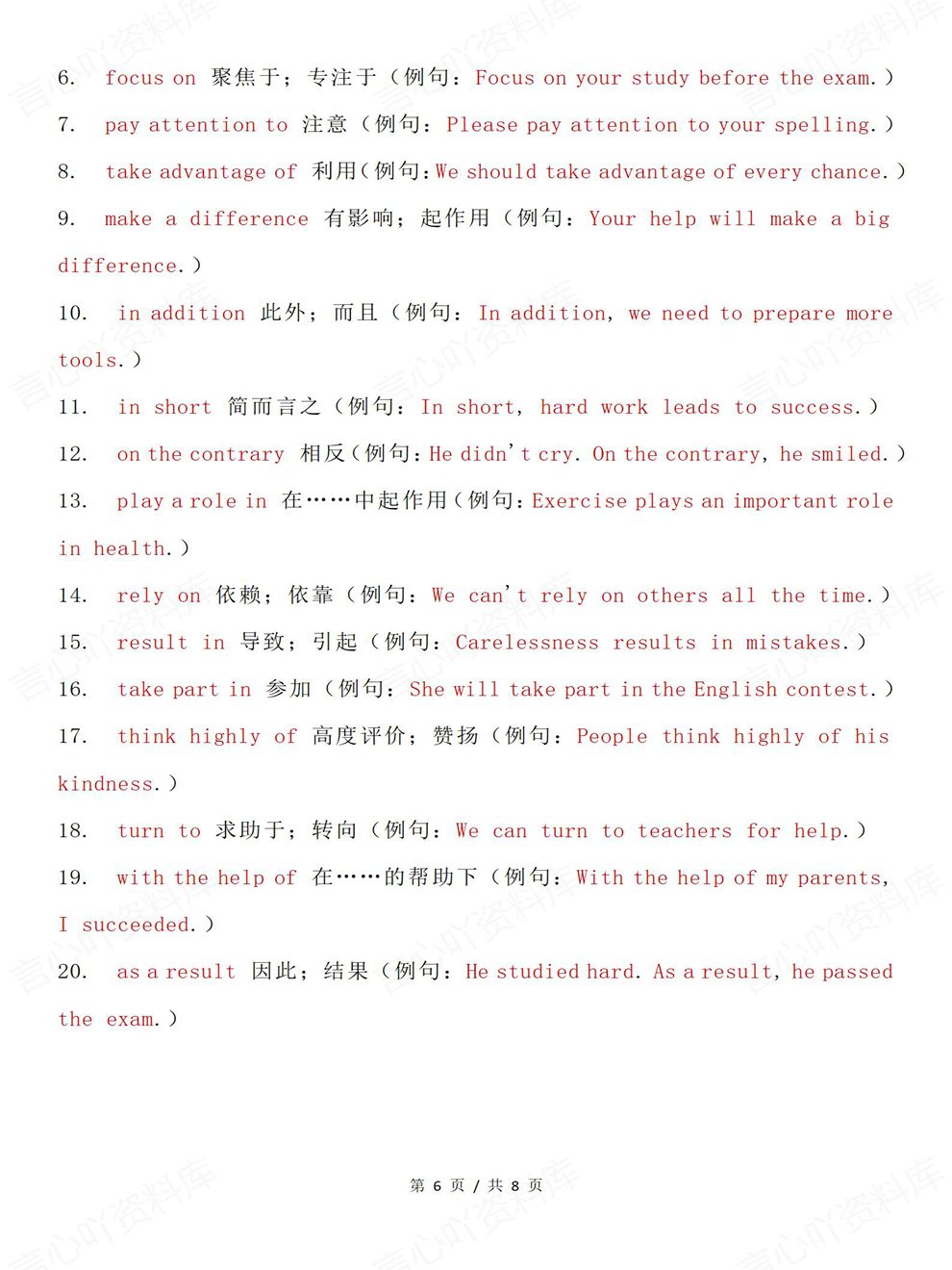 高中英语-历年真题135个核心单词考前专项复习汇总（全）插图高中英语6