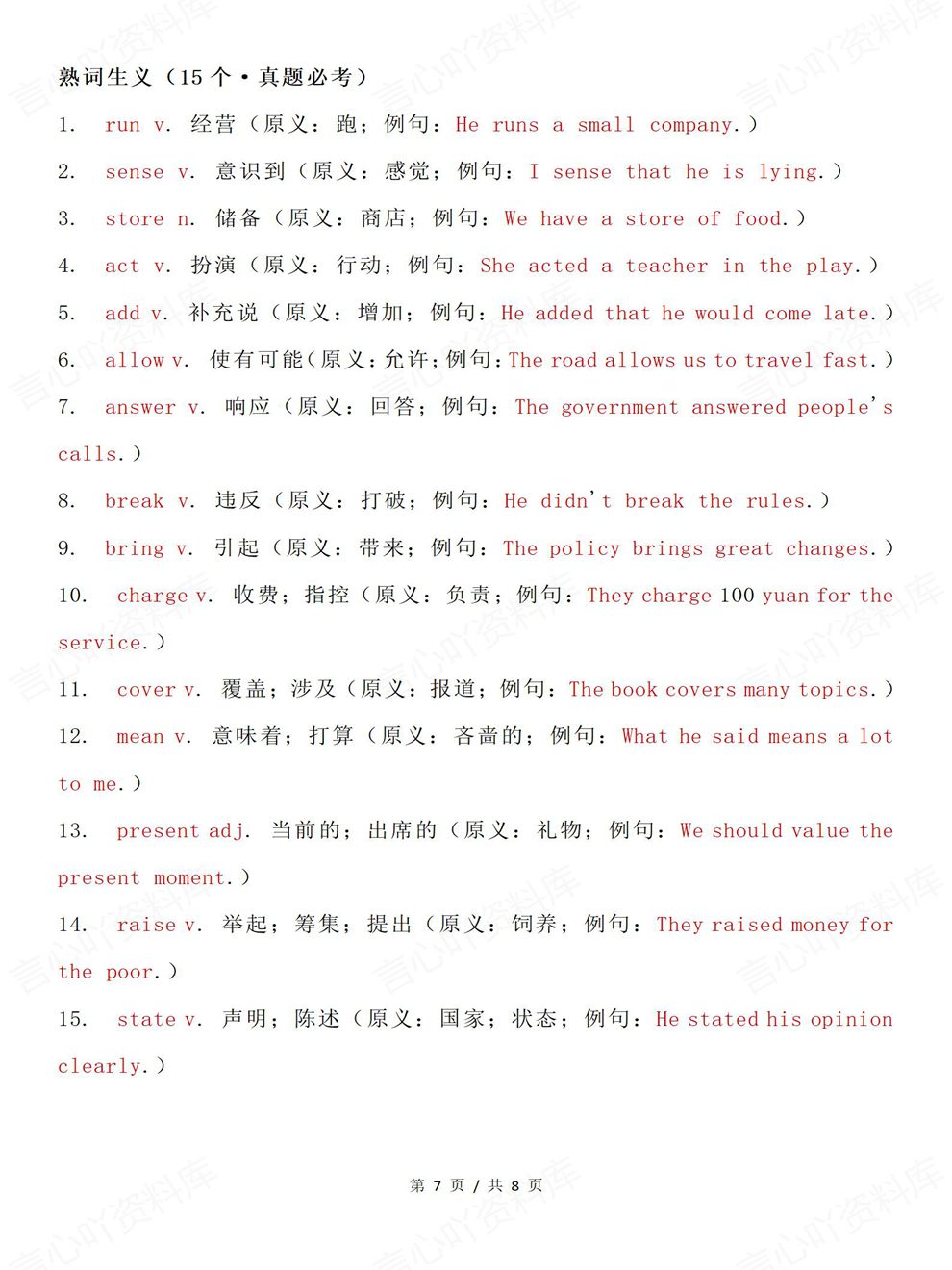 高中英语-历年真题135个核心单词考前专项复习汇总（全）插图高中英语7