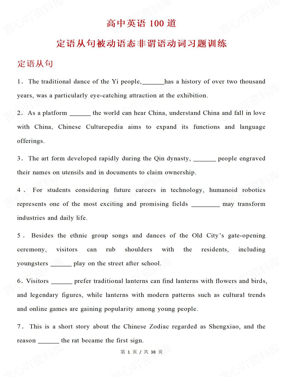 高中英语-定语从句100道非谓语动词习题专项板块复习训练插图高中英语1